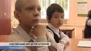Как учат детей-аутистов в ростовской спецшколе