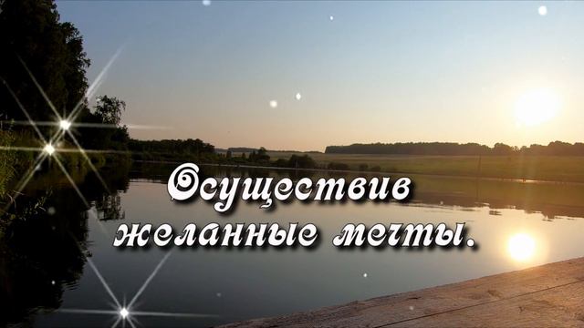 Добрый вечер! Сегодня так красиво вечереет, а значит, добрым будет и рассвет. Музыкальная открытка