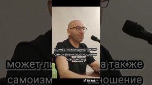 отношения между м и ж.#психология #мужчина#женщина #Сатья#Дас