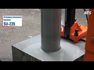 Алмазное сверление ГРАНИТА на SU 235 алмазной бурильной установке