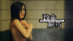 致命解药 The Killing Antidote — новый Resident Evil на движке Unreal Engine 5 | прохождение демо игры