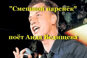 Смешной паренёк