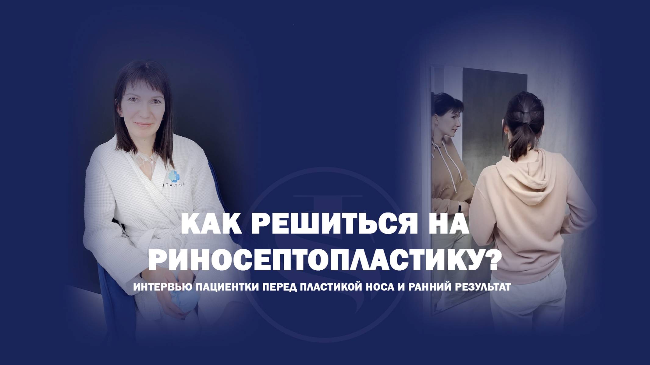 Открытая риносептопластика: промежуточный результат через два недели