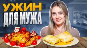 АЛЕНКА ПРИГОТОВИЛА ГОЛУБЦЫ / КУРИЦА В ДУХОВКЕ!!!