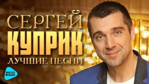 Сергей Куприк допрос