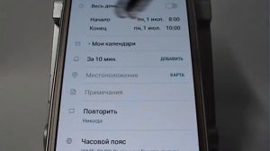 Календарь в смартфоне Samsung