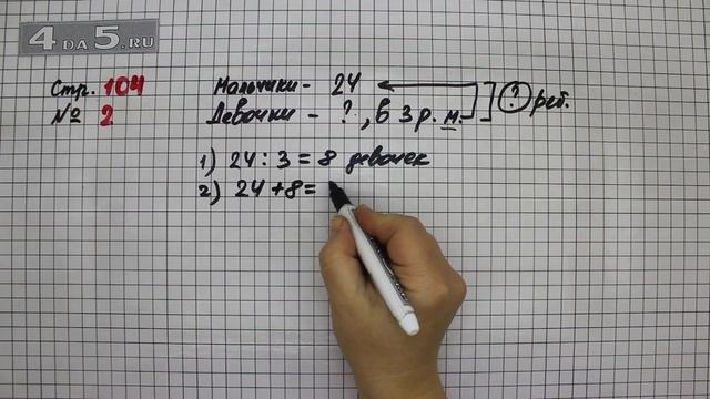 Страница 104 Задание 2 – Математика 3 класс Моро – Учебник Часть 1 смотреть онлайн