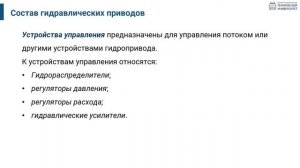 2.1. Классификация гидравлических приводов