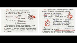 Рабочая тетрадь по русскому языку 2 класс. Часть 1. Канакина Страница .62