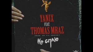 Yanix x Thomas Mraz – Не Сплю