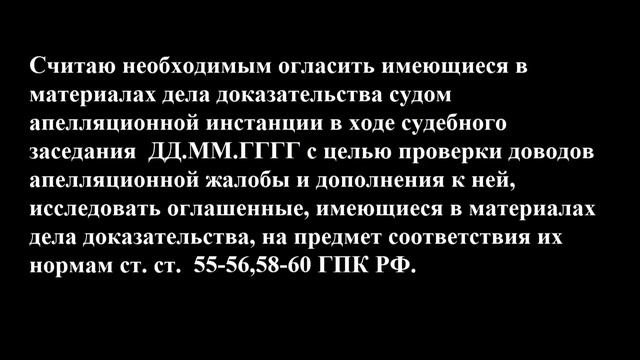 ОГНЕННОЕ ХОДАТАЙСТВО В АПЕЛЛЯЦИОННОЙ ИНСТАНЦИИ. ОБРАЗЕЦ / РОДНОЙ РЕГИОН (2021)