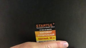 Контейнер (таз) строительный круглый 90л, STARTUL MASTER, Артикул: ST1903-90