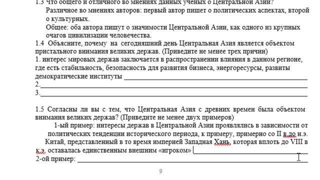 10 класс История Казахстана 1 четверть СОЧ ОГН