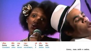 Boney M. - Sunny с субтитрами | учим английский с помощью музыки