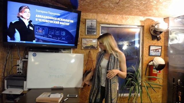 Авиационная психология и человеческий фактор