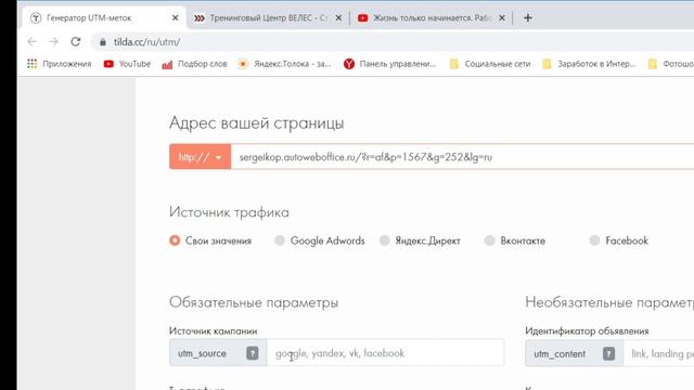 Как отслеживать рекламные кампании с помощью UTM меток.