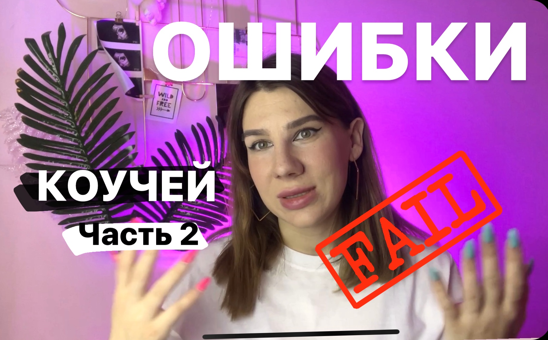 коучинг часть 2