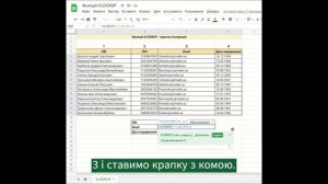 How VLOOKUP work, чи функція вертикального перегляду ВПР | Google Sheets | Excel