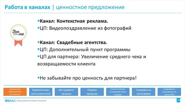 Практика Customer Development: Александ Еремеев "Трекшн карта" смотреть онлайн