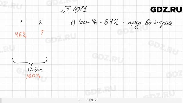 № 1071 - Математика 5 класс Мерзляк смотреть онлайн