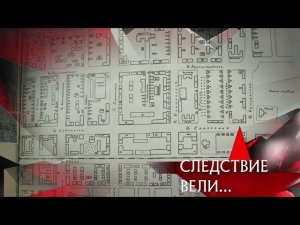 "Следствие вели...": "Лабиринт"