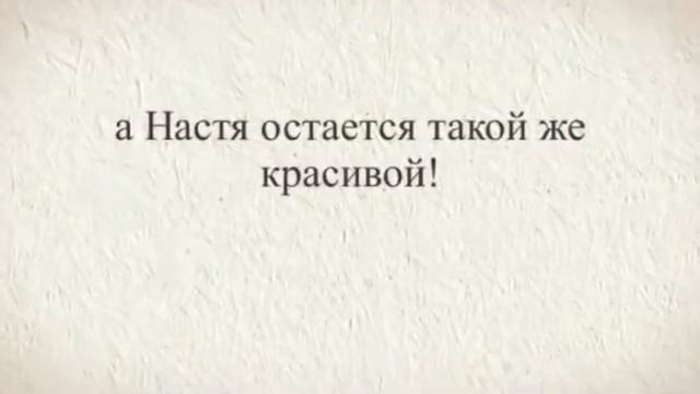 Значение имени Анастасия смотреть онлайн