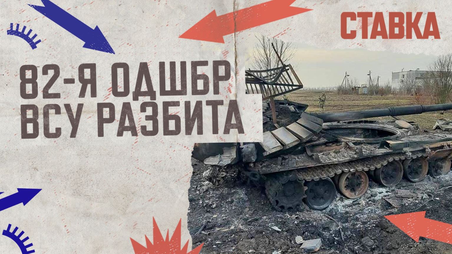 СВО 21.09 | Ланцет уничтожил МиГ-29 на аэродроме  под Кривым Рогом | 82-я ОДШБр ВСУ разбита | СТАВКА