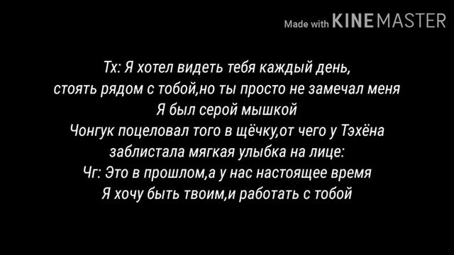 Фанфик Вигуки °Напарники° 8 часть/The End~ смотреть онлайн