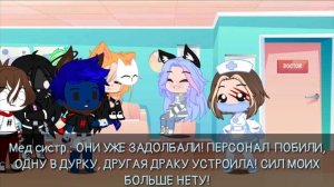 |О том как Лана приехала к Йоши|6/?|УЛЕЙ|Gacha Club|
