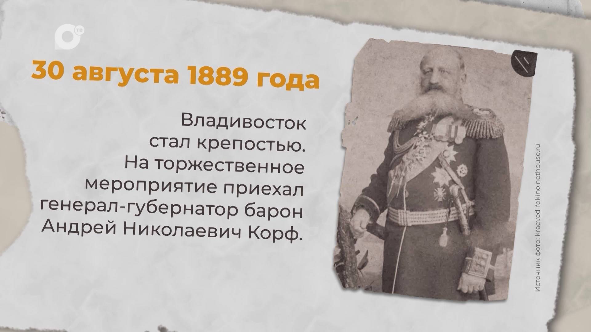 Есть история / 30.08.1889 / 31.08.1897 / 01.09.1897