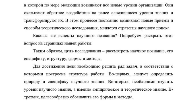 Реферат:  НАУЧНОЕ ПОЗНАНИЕ: СПЕЦИФИКА, СТРУКТУРА, ФОРМЫ И МЕТОДЫ
