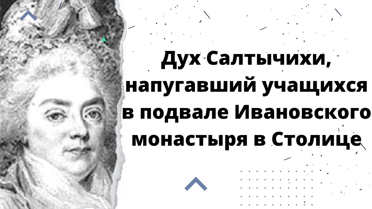 Мать салтычихи