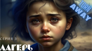 Torn Away Лагерь - Прохождение Игры (Серия 3) -- Torn Away LaborCamp
