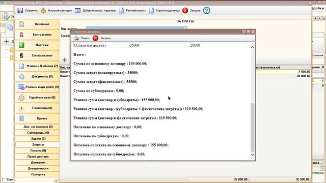 Добавление затрат в программе "Договор Партнер" смотреть онлайн