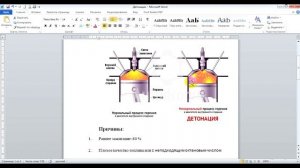 Детонация двигателя