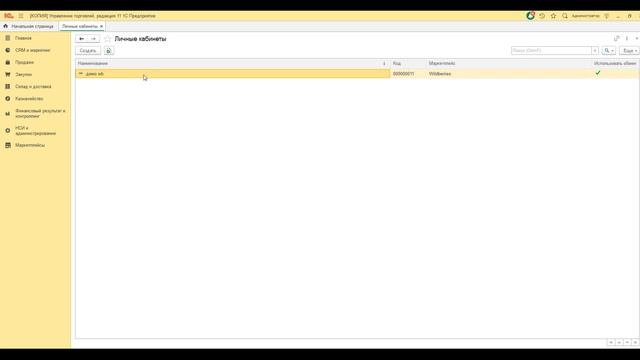 Wildberries в 1С. Уведомление о выкупе Ч2. Версия для УТ, ERP, КА. смотреть онлайн