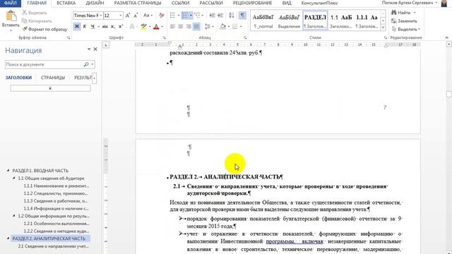 Как начать заголовок или текст с новой страницы в Mircorsoft Word 2013