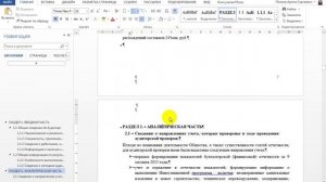 Как начать заголовок или текст с новой страницы в Mircorsoft Word 2013