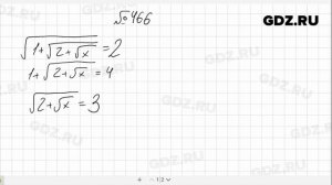 № 466- Алгебра 8 класс Макарычев