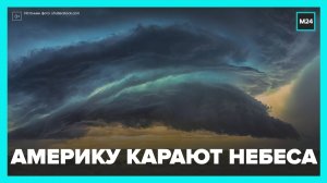 Торнадо обрушилось на США