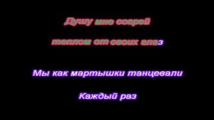 Караоке Dance Monkey ( На русском by Музыкант Вещает )