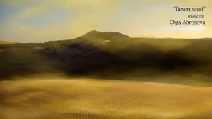 Песок пустыни (Desert sand) - music by Olga Abrosova