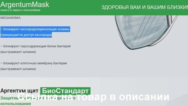 Защита от вируса маски с наносеребром/заказать, купить, описание, отзывы.