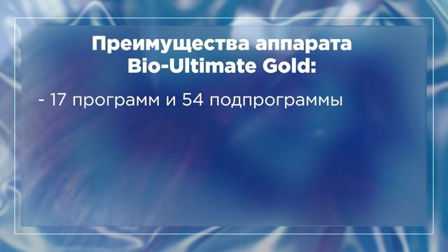 Аппарат для микротоковой терапии Bio-Ultimate Gold от производителя Bio-Therapeutic Computers