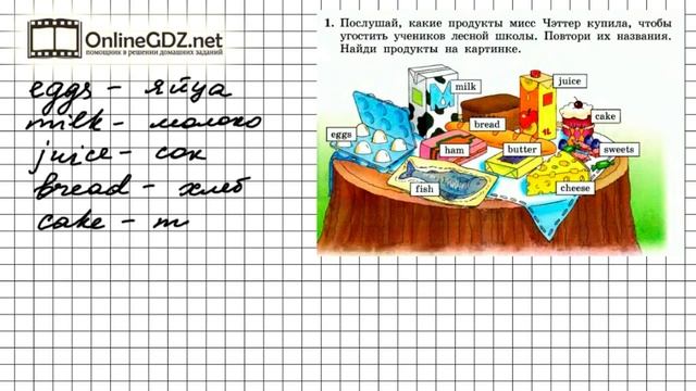 Unit 1 Lesson 4 Задание №1 - Английский язык "Enjoy English" 3 класс (Биболетова) смотреть онлайн