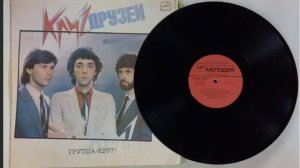 ГРУППА "КРУГ"  -  В Кругу Друзей