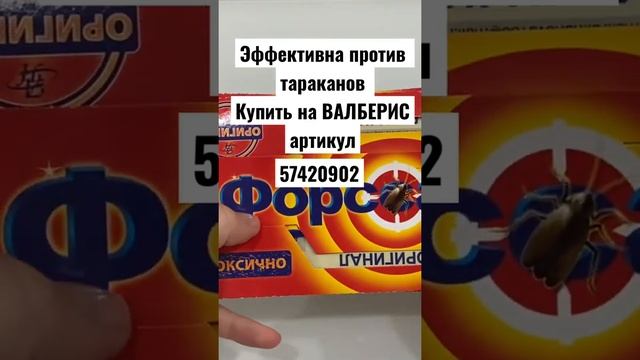 Средство от тараканов Форсайт