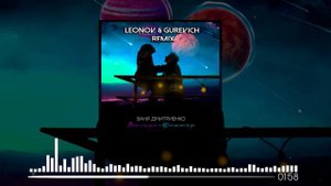 Ваня Дмитриенко - Венера Юпитер (Leonov & Gurevich Radio Edit)