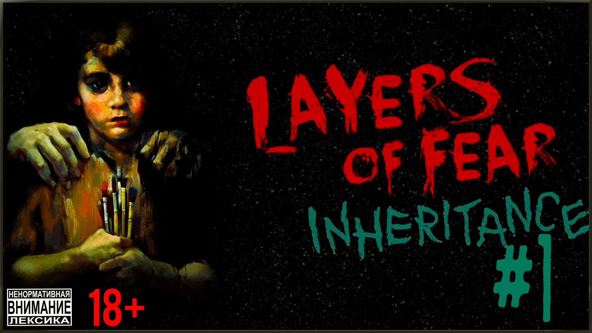 Layers of Fear Inheritance #1