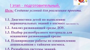 «Дошкольникам о космосе»